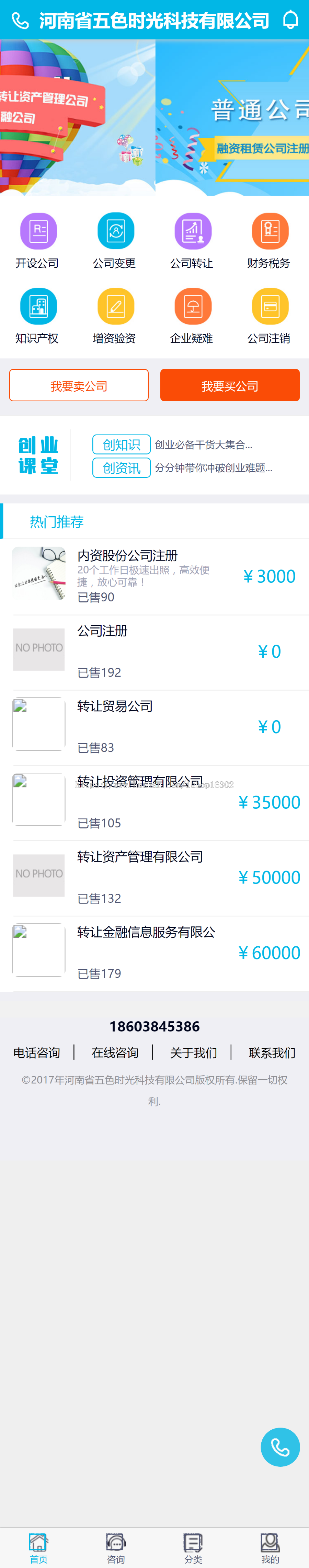 工商注册财务代理公司买卖知识产权代理商标注册企业服务整站源码 带手机端自适应