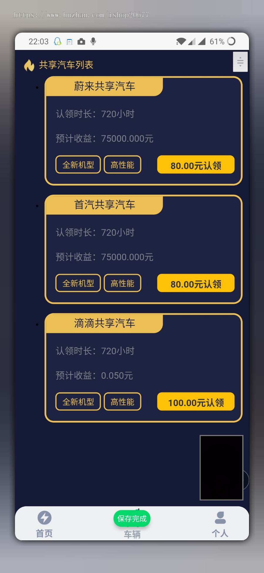 汽车众筹源码/区块共享汽车/汽车租赁/区块链/分红/投资理财影视投资