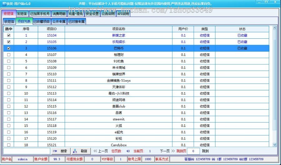 非市面垃圾短信验证接码平台客户端全套