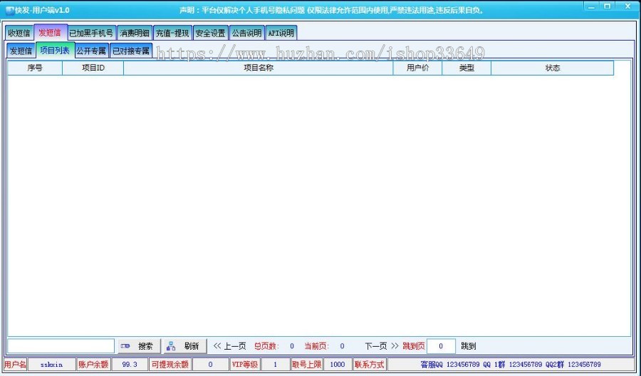非市面垃圾短信验证接码平台客户端全套