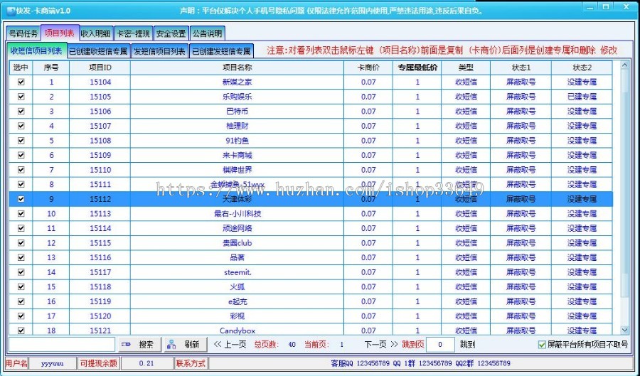 非市面垃圾短信验证接码平台客户端全套