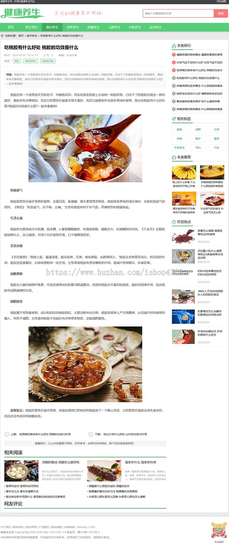 帝国CMS健康养生网源码，健康网站模板，养身源码,生活小常识网站模板，带手机端 送采集