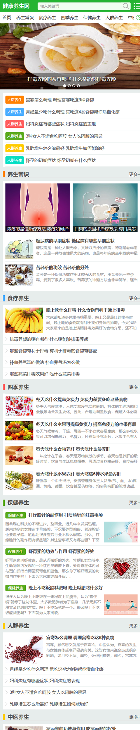 帝国CMS健康养生网源码，健康网站模板，养身源码,生活小常识网站模板，带手机端 送采集