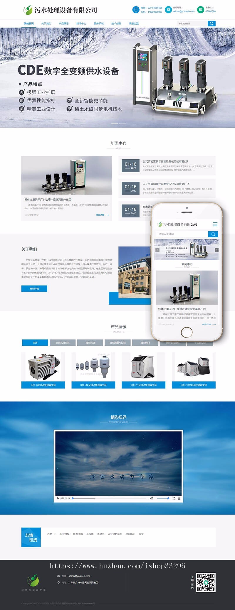 加固版dede响应式环保污水处理设备类网站dedecms织梦模板（自适应手机端） 