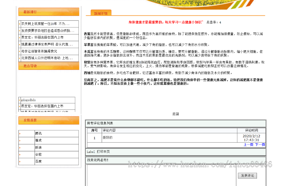 asp健康知识分享系统两性健康知识网站源码|两性健康教育网模板|完整后台|ASP源码