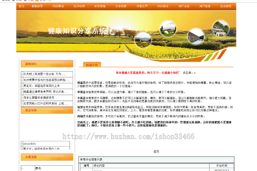 asp健康知识分享系统两性健康知识网站源码|两性健康教育网模板|完整后台|ASP源码