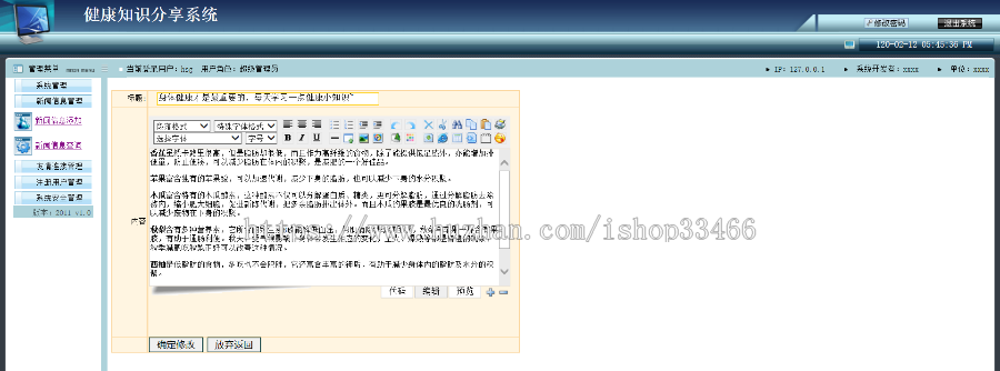 asp健康知识分享系统两性健康知识网站源码|两性健康教育网模板|完整后台|ASP源码