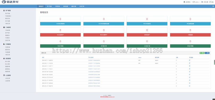 修复版第三方支付源码-扫码支付H5支付微信收款钱包,快捷支付 第源码 API聚合支付