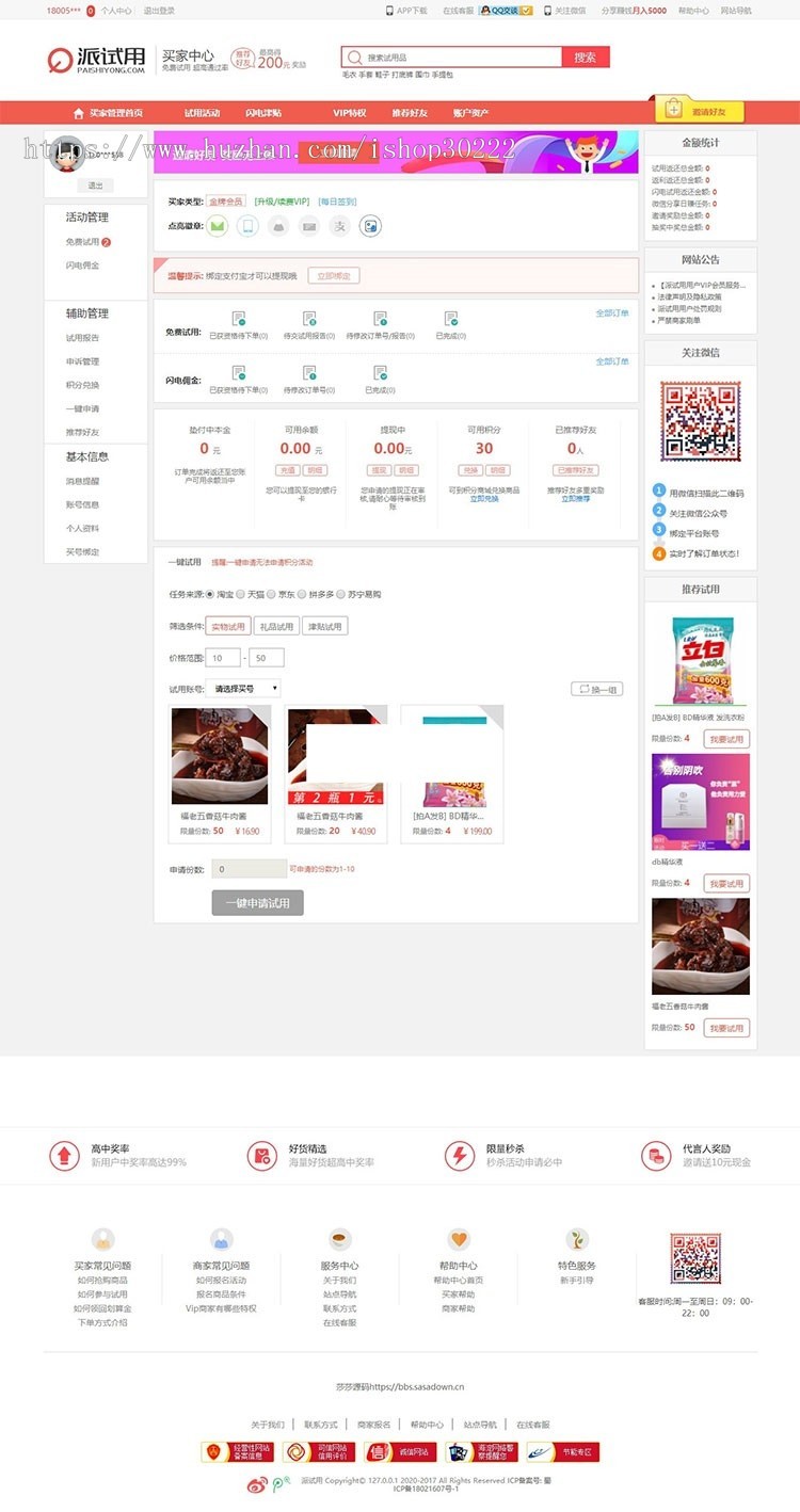 TinkPHP内核仿每推推51领啦试客系统源码含手机端二次开发