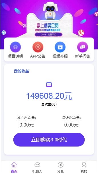 【全新运营版】TP紫色版优享智能广告系统云点系统源码自动挂机赚钱AI机器人合约系统