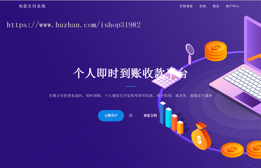 个人免签-微信支付宝个人免签约二维码固码通码收款即时到APP监控多商户版系统