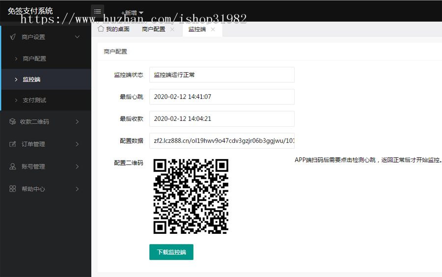 个人免签-微信支付宝个人免签约二维码固码通码收款即时到APP监控多商户版系统