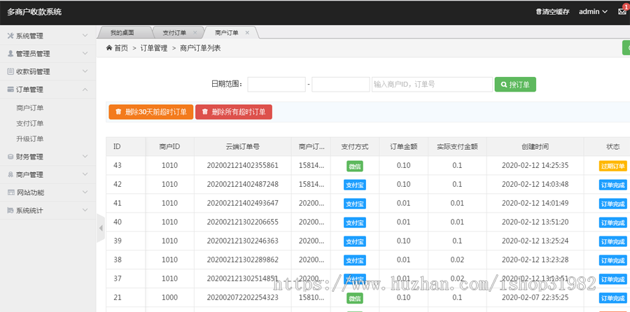 个人免签-微信支付宝个人免签约二维码固码通码收款即时到APP监控多商户版系统