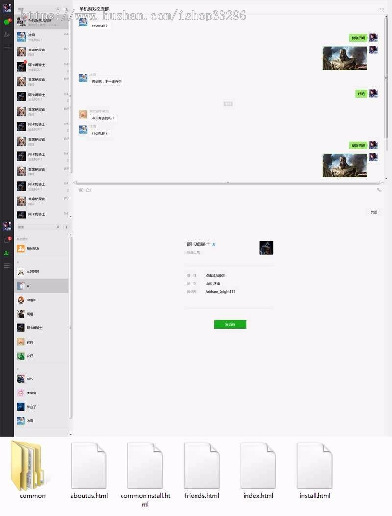 电脑版pc微信聊天静态网页模板