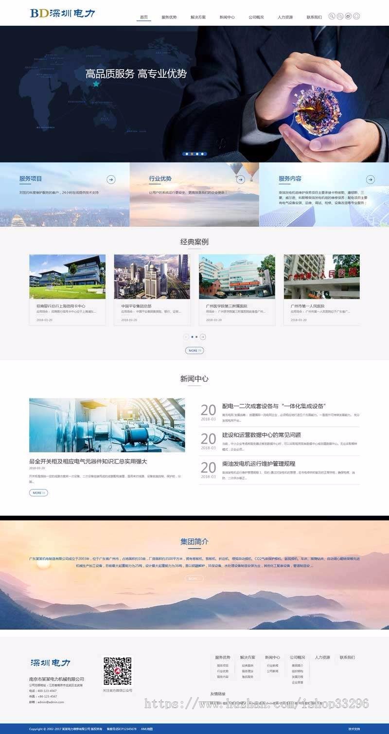 dede（自适应手机版）响应式电力发电机维修类dedecms织梦模板 