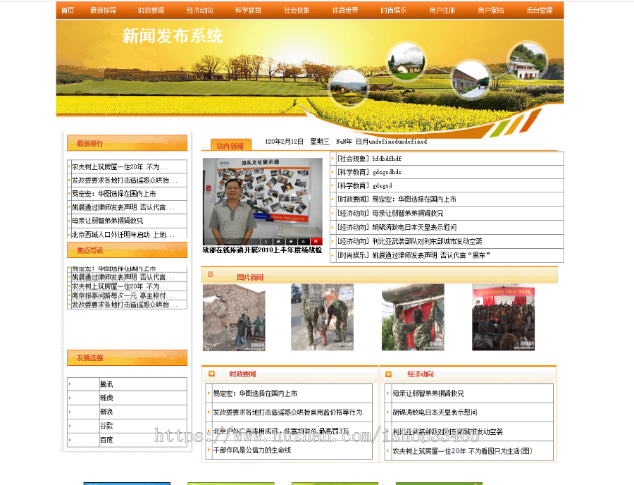 asp新闻发布系统源码（新闻管理系统）asp新闻网站