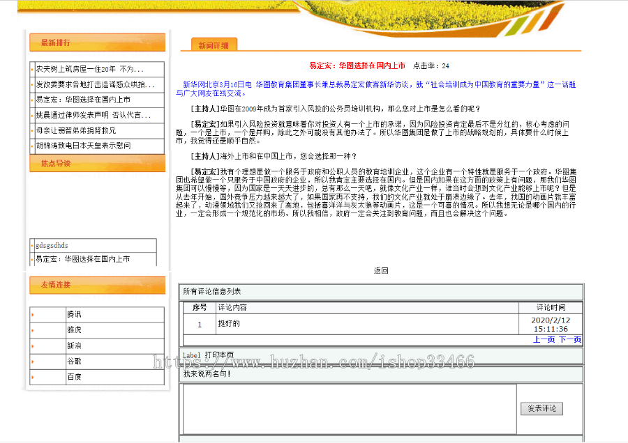 asp新闻发布系统源码（新闻管理系统）asp新闻网站