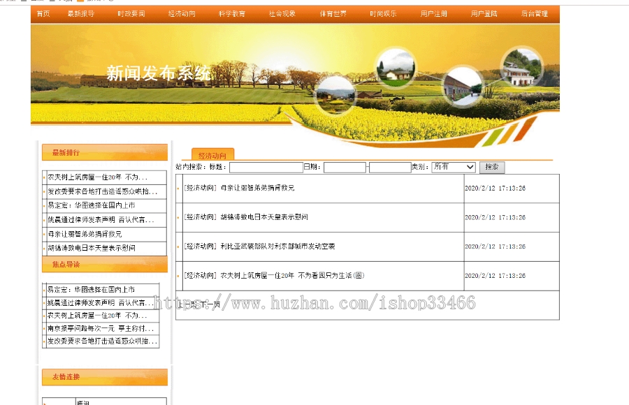asp新闻发布系统源码（新闻管理系统）asp新闻网站