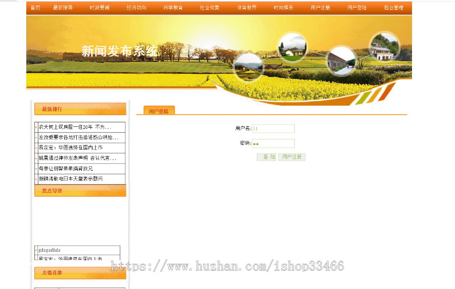 asp新闻发布系统源码（新闻管理系统）asp新闻网站