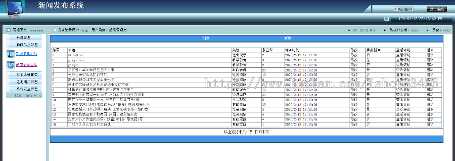 asp新闻发布系统源码（新闻管理系统）asp新闻网站