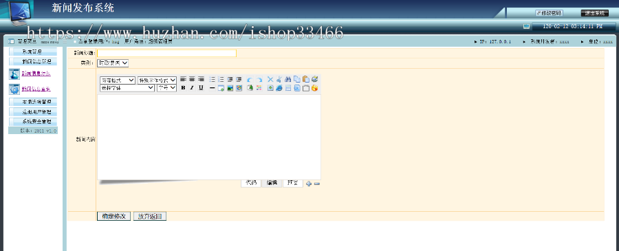 asp新闻发布系统源码（新闻管理系统）asp新闻网站