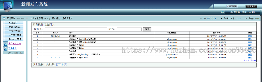 asp新闻发布系统源码（新闻管理系统）asp新闻网站