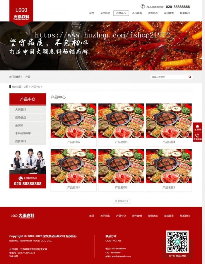 织梦dedecms高端营销型火锅底料餐饮调料食品公司网站模板（带手机移动端） 