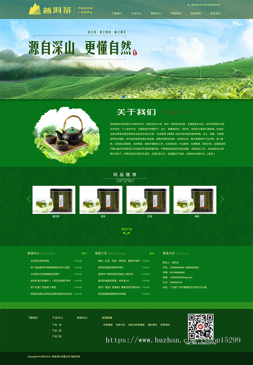 (带手机版数据同步)茶叶生成基地网站源码 茶树种植农产品种植基地织梦模板