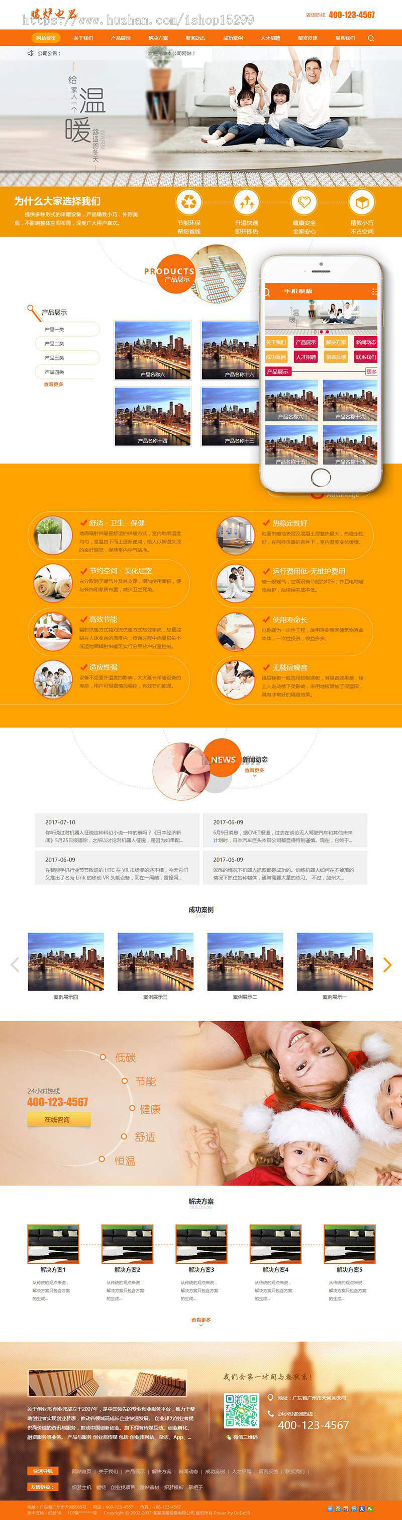 （带手机版数据同步）采暖设备电暖炉类网站织梦模板 采暖设备电暖炉类公司网站源码