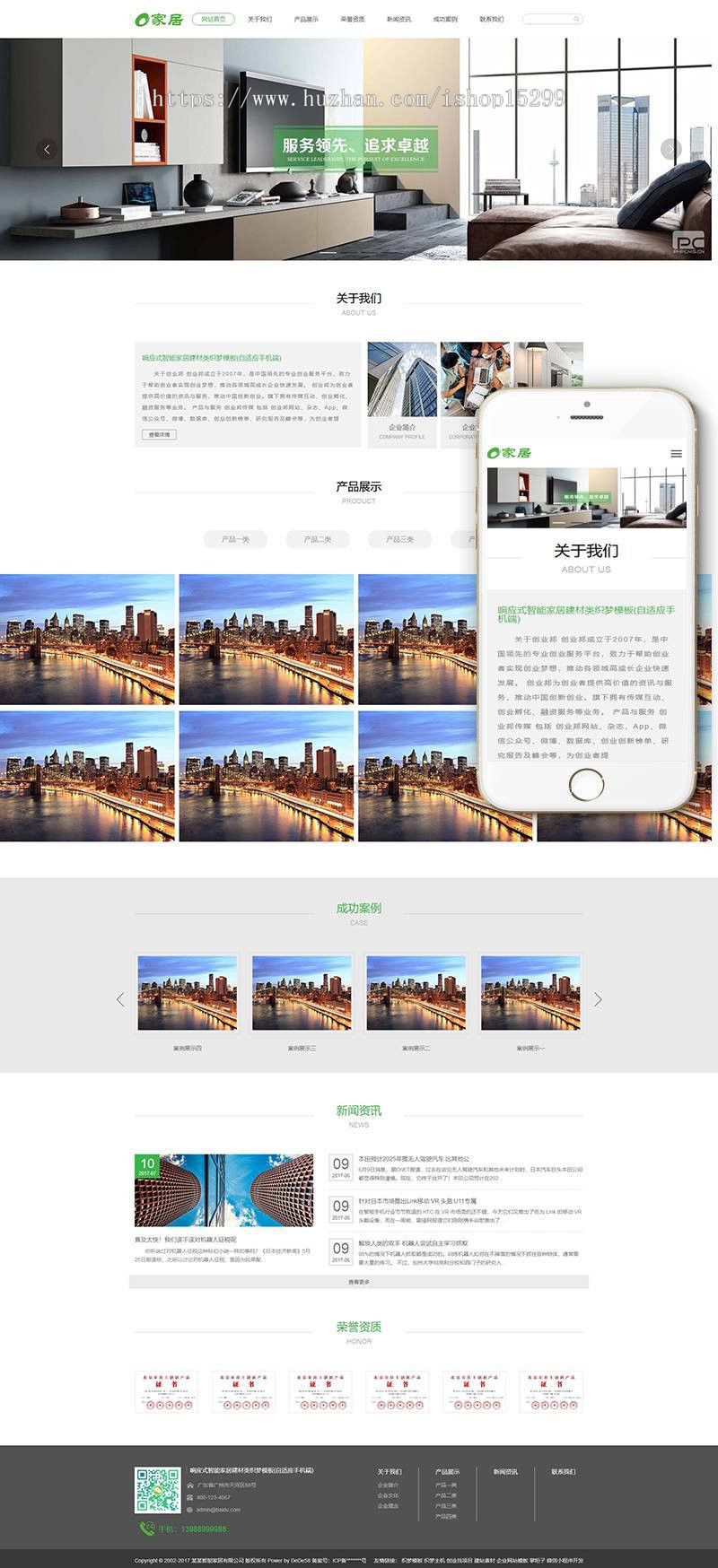 （自适应手机版）响应式智能家居建材类织梦模板 html5响应式绿色智能家居网站源码
