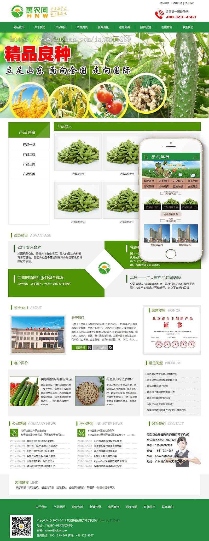 (带手机数据同步)绿色农业种植类织梦模板 农产品种植基地网站源码