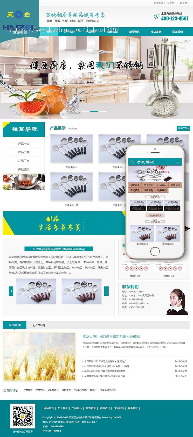 （带手机版数据同步）五金制品厨房用品类织梦模板 厨房不锈钢制品网站源码