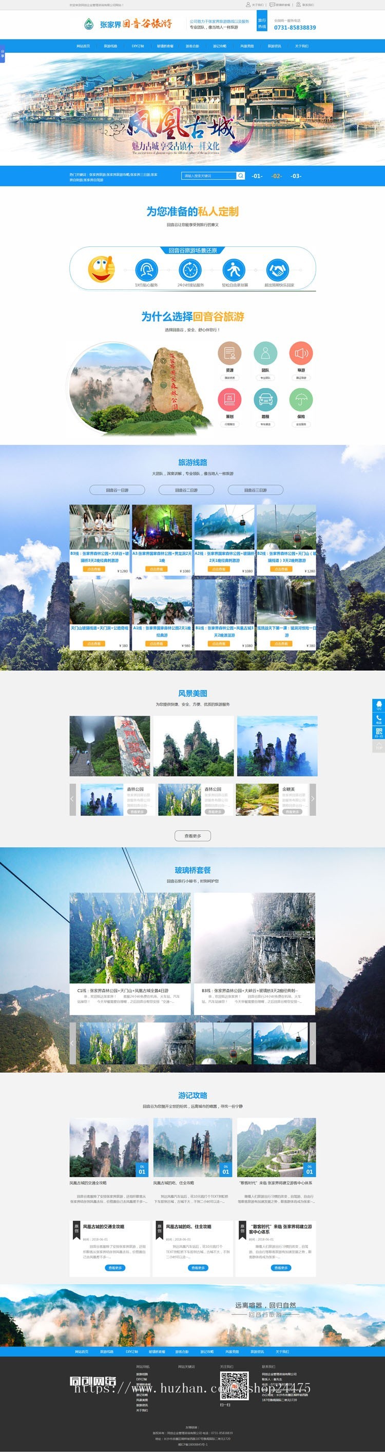 PHP旅行社网站建设源码程序带后台 定制旅游公司网站源码程序