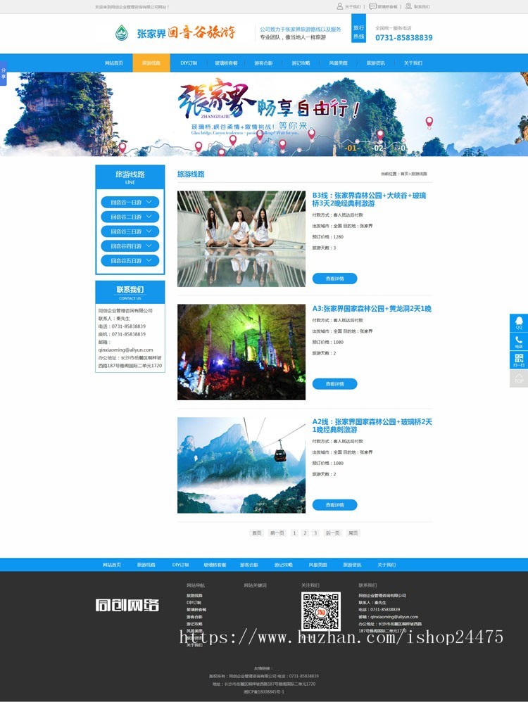 PHP旅行社网站建设源码程序带后台 定制旅游公司网站源码程序