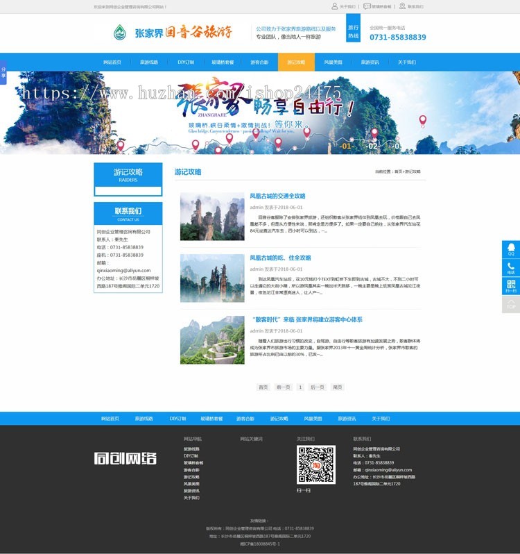 PHP旅行社网站建设源码程序带后台 定制旅游公司网站源码程序