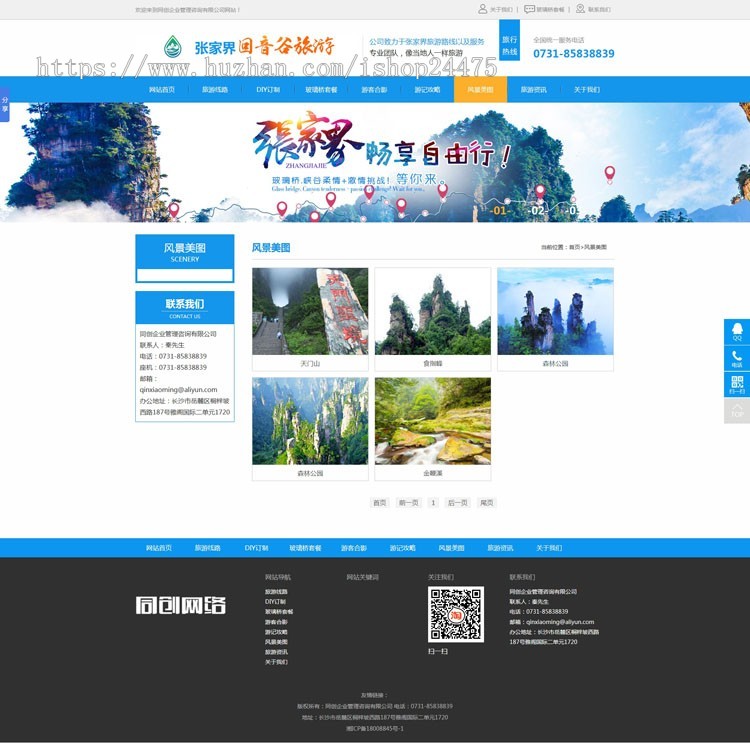 PHP旅行社网站建设源码程序带后台 定制旅游公司网站源码程序