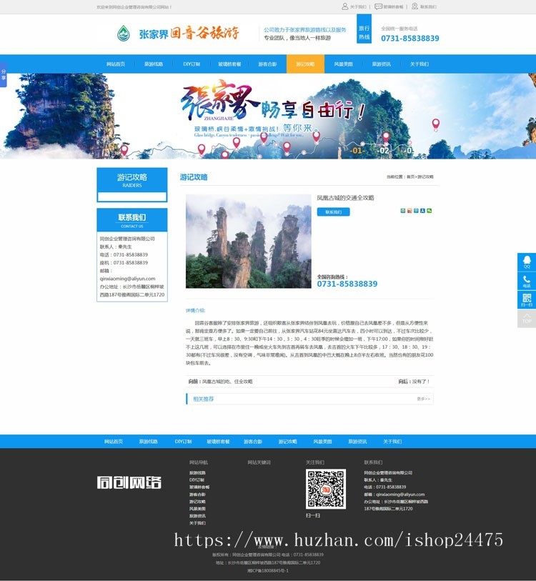 PHP旅行社网站建设源码程序带后台 定制旅游公司网站源码程序