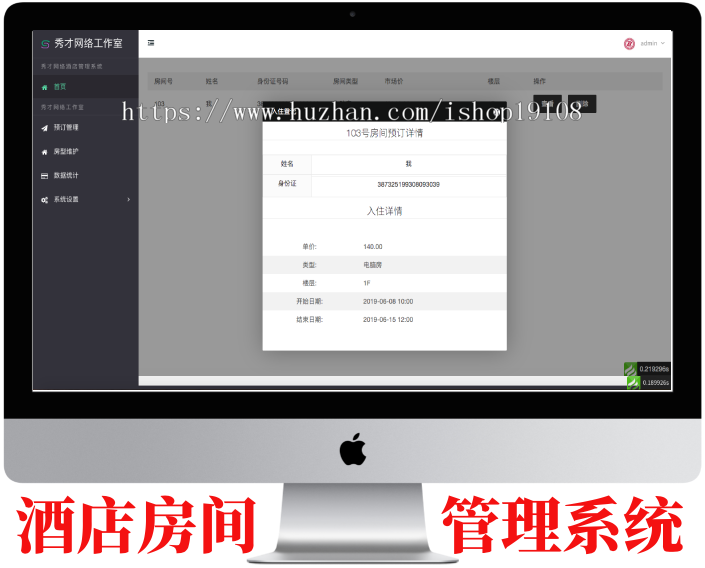 酒店房间管理系统，酒店管理系统