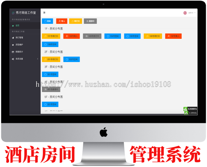 酒店房间管理系统，酒店管理系统