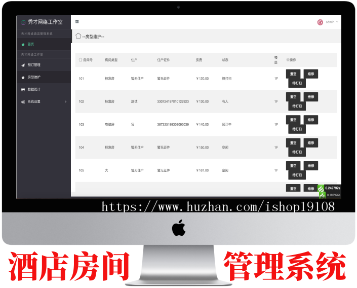 酒店房间管理系统，酒店管理系统
