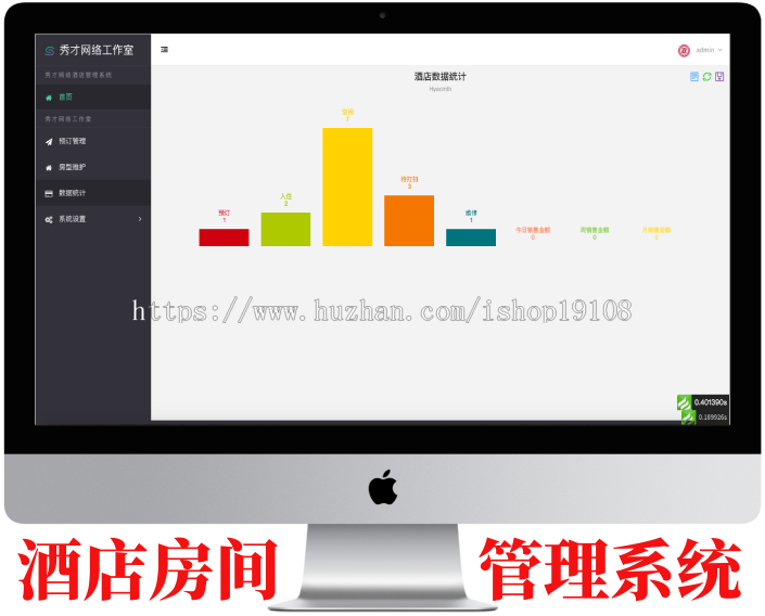 酒店房间管理系统，酒店管理系统