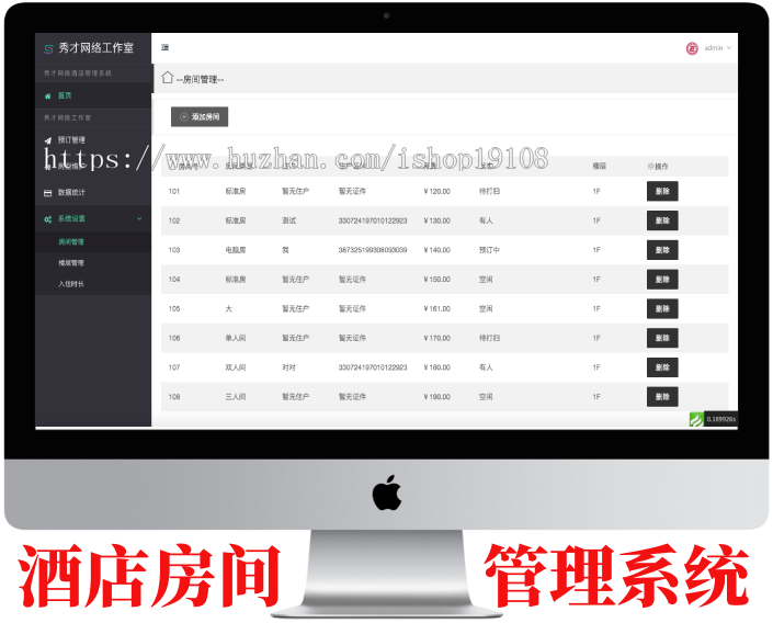 酒店房间管理系统，酒店管理系统