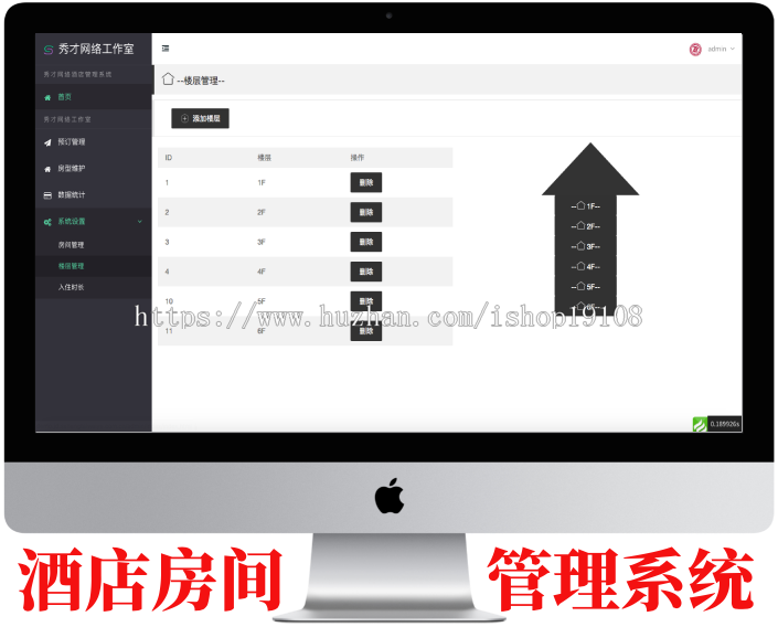 酒店房间管理系统，酒店管理系统