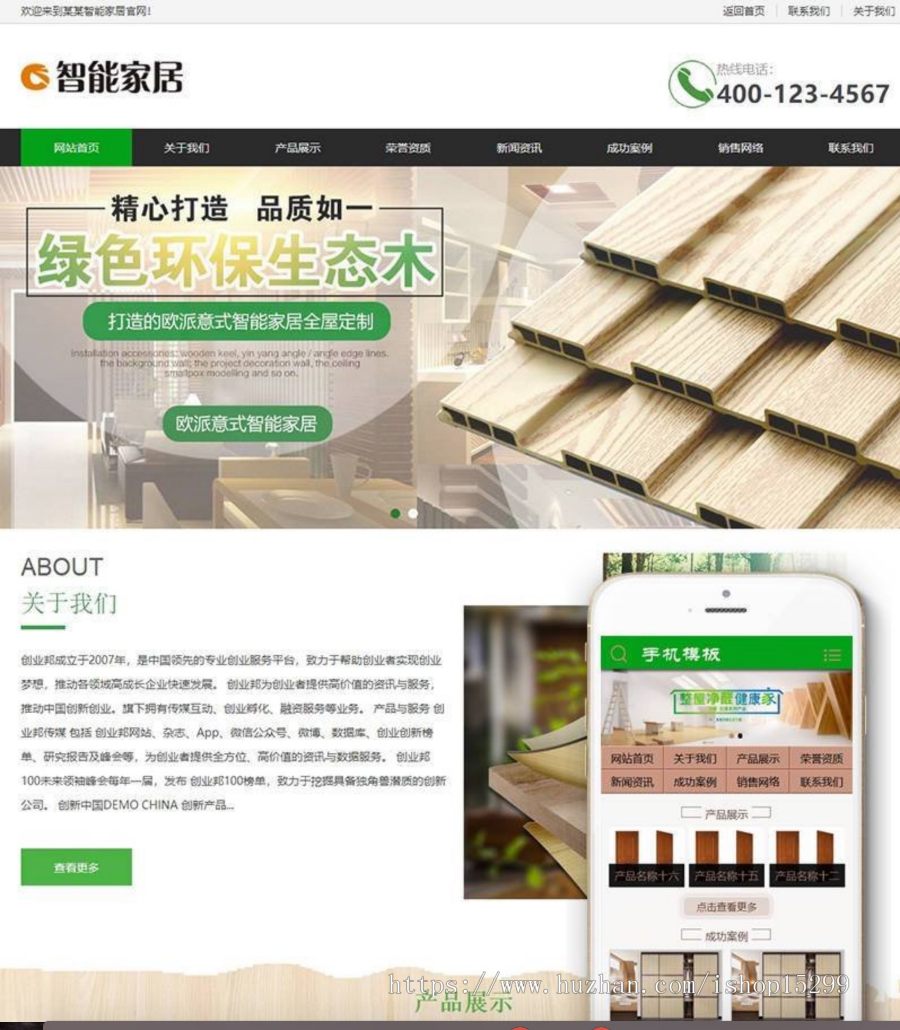 （带手机版数据同步）环保生态木材家居类织梦模板 木材木业网站源码