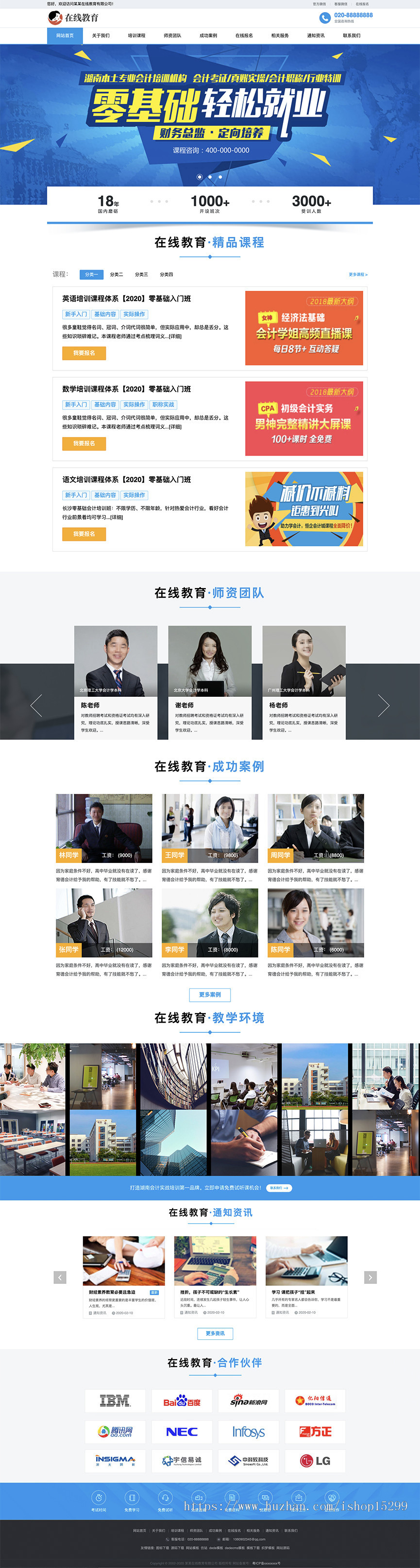 （自适应手机版）响应式在线教育培训类网站织梦模板 HTML5课外培训机构网站源码
