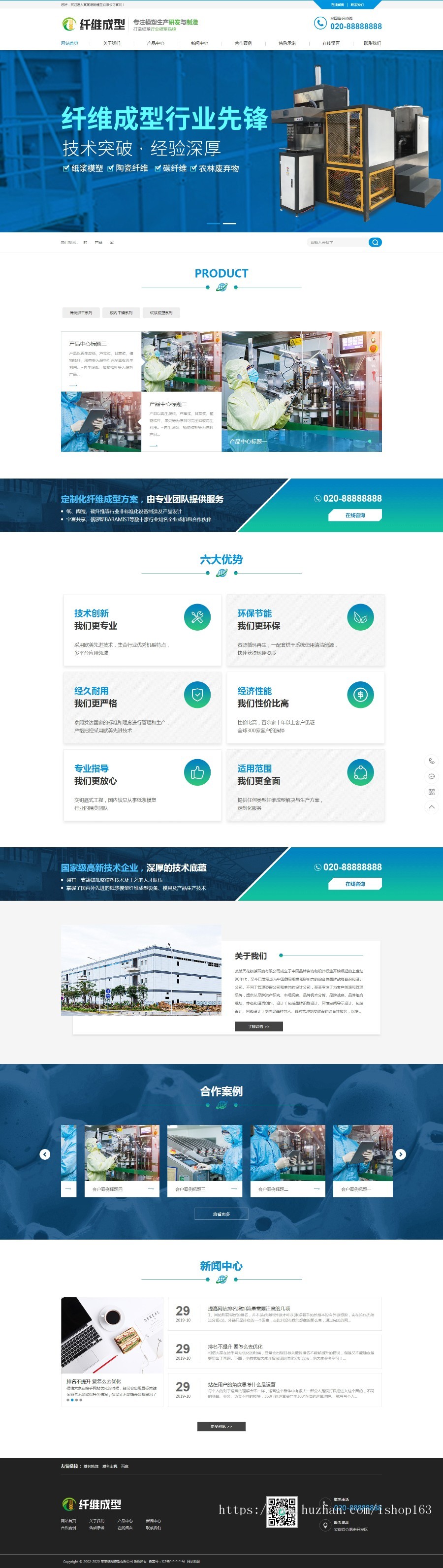 纸糊模塑纤维成型类营销型网站织梦模板（带手机端）