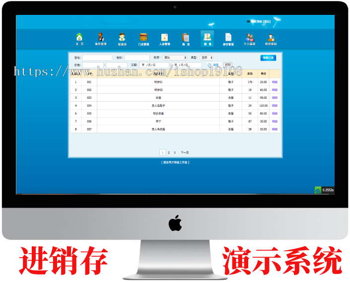 门店进销存管理系统，服装店进销存管理系统，鞋店进销存管理系统