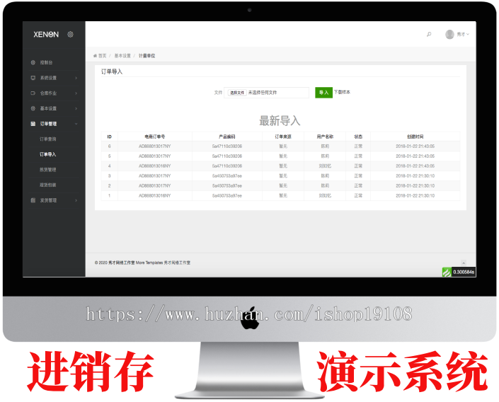 门店进销存管理系统，企业进销存管理系统，支持表单导入