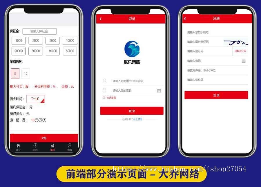 【2020.1.7更新配资】配资谋略/点买系统/配资系统/期权系统/策略双融/自适应手机端页