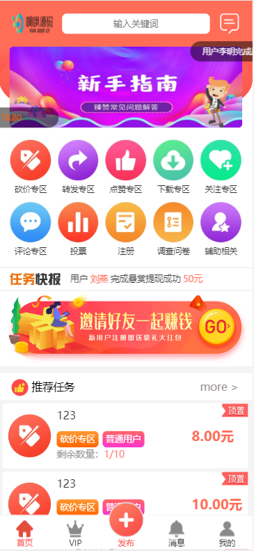 运营版抖音点赞在线任务 悬赏微任务引流系统威客赚钱自动挂机赚钱Thinkphp内核UI美化版